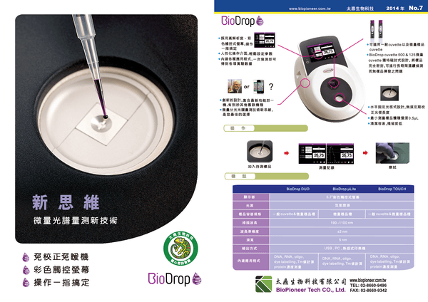 20140108_BioDrop_s