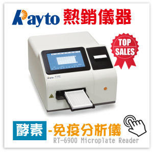 儀器行銷 (ELISA READER)