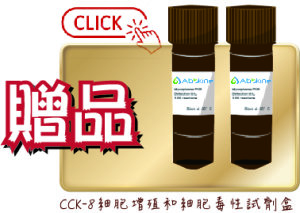 贈品CCK8